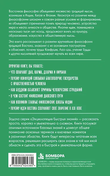Восточная философия. Для тех, кто хочет все успеть - фото 2