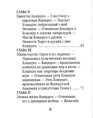 Жан Антуан Кондорсе, Его жизнь и научно-политическая деятельность - фото 3