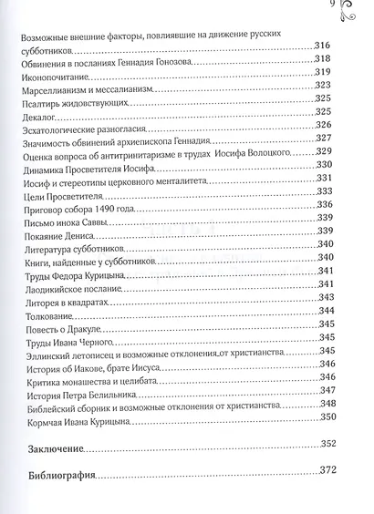 Славянское христианство (Жиганков) - фото 8