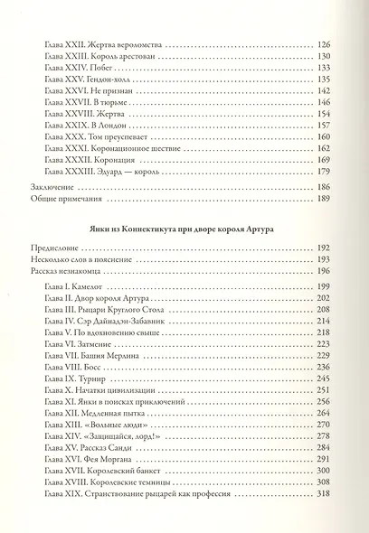 Принц и нищий. Янки из Коннектикута при дворе короля Артура - фото 3