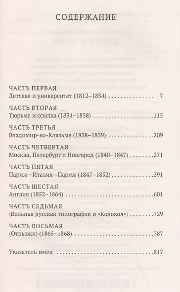 Былое и думы - фото 3