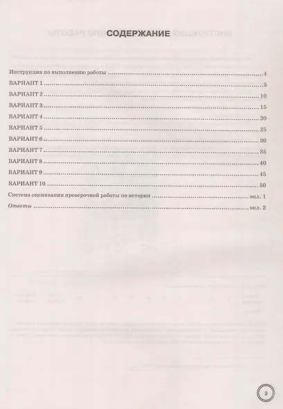 Всероссийская проверочная работа. История. 8 класс. Типовые задания. 10 вариантов заданий. ФГОС Новый - фото 2