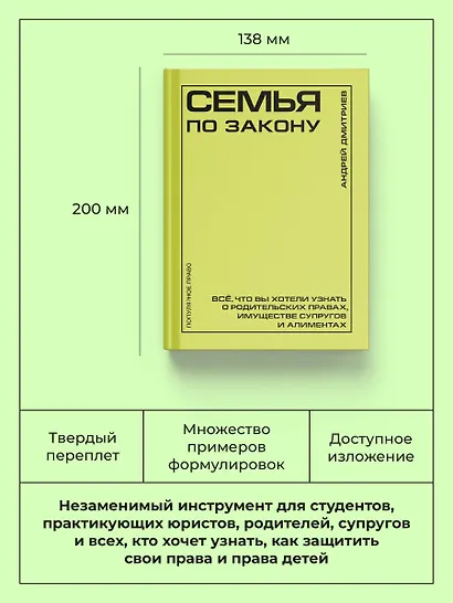 Семья по закону. Все, что вы хотели узнать о родительских правах, имуществе супругов и алиментах - фото 6