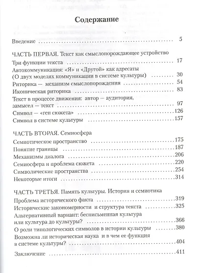 Внутри мыслящих миров - фото 3