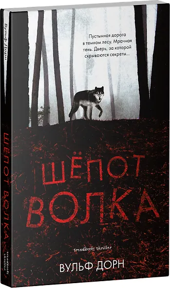 Шепот волка - фото 8