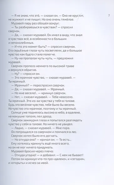 Как выздоравливал сверчок - фото 4