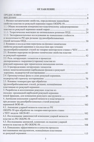 Новые сверхтвёрдые пластины из режущей керамики для оснащения инструмента и их применение - фото 2