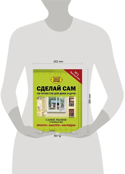 Сделай сам. 100 проектов для дома и дачи - фото 3