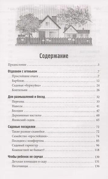 Удачные самоделки. Новые идеи - фото 2