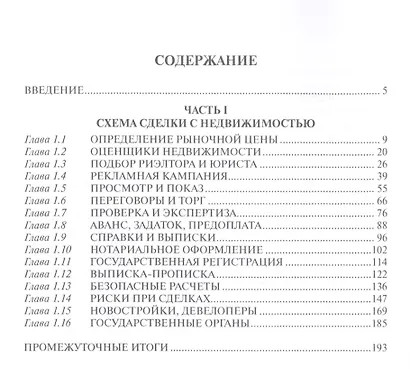 Сам себе риэлтор. Как самостоятельно провести сделку с недвижимостью. Ч. 1. - фото 2
