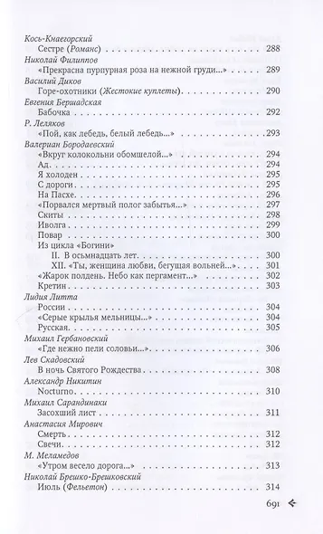 Антология русской поэзии. 1890-1940. От Б. Никольского до Ф. Чернова - фото 12