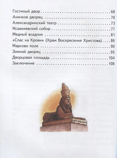 Детям о Санкт-Петербурге. Первое знакомство. - фото 3