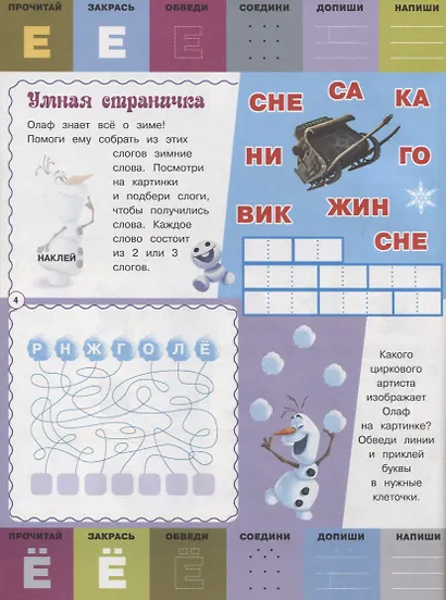 Буквы и цифры с наклейками. Веселые уроки. № БЦН 1905 ("Холодное сердце") - фото 5