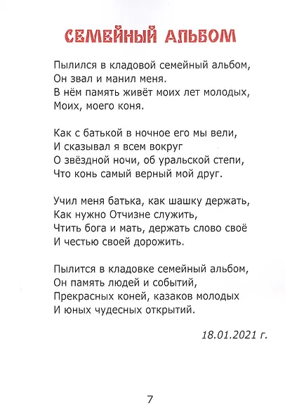 Батькина каша - фото 5