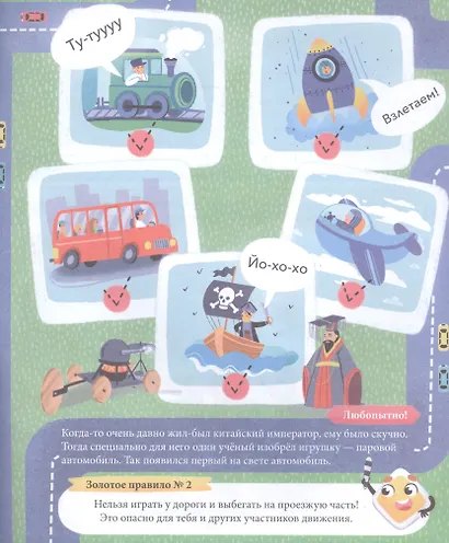ПДД для детей - фото 4
