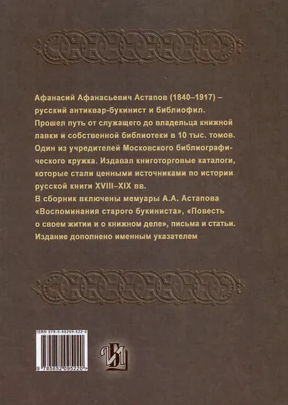 Воспоминания старого букиниста - фото 3