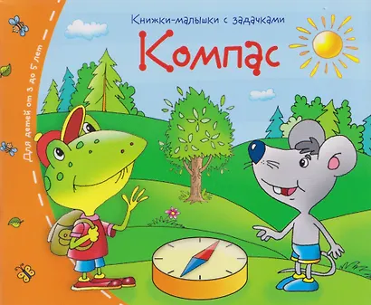 Комплект из 8 книг: Книжки-малышки с задачками - фото 4