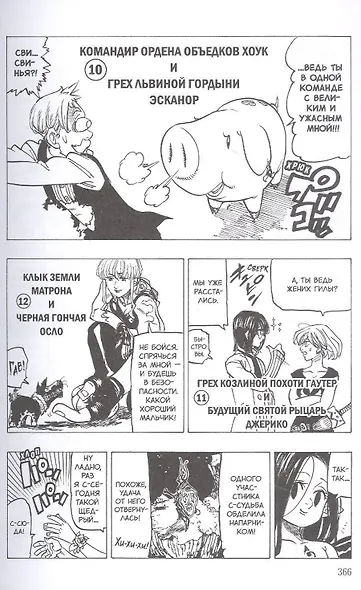 Семь смертных грехов. Том 10 (The Seven Deadly Sins). Манга - фото 5