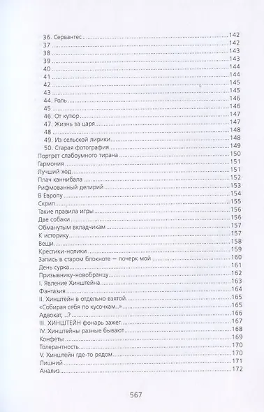 Инсталляция. Стихи и проза - фото 7