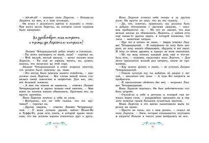 Людвиг Четырнадцатый и Тутта Карлссон - фото 6