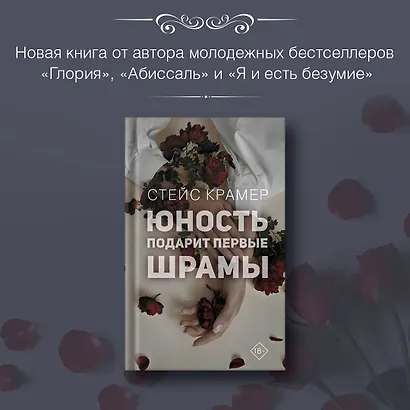 Юность подарит первые шрамы - фото 4