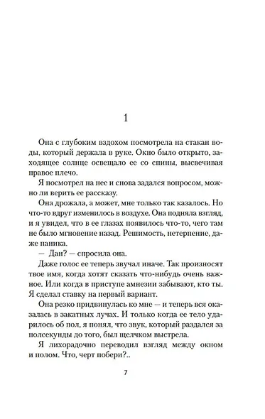 Я всегда остаюсь собой - фото 11