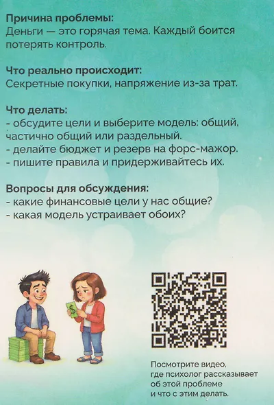 Семейный путеводитель. Навигатор от конфликта к диалогу. Метафорические открытки - фото 5