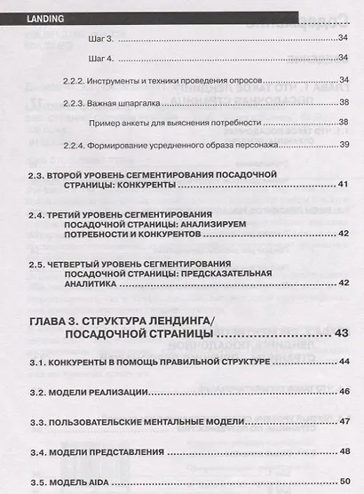 LANDING. Создание и продвижение продающих веб-страниц своими руками - фото 3