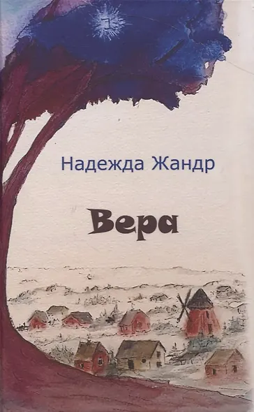 Вера - фото 1