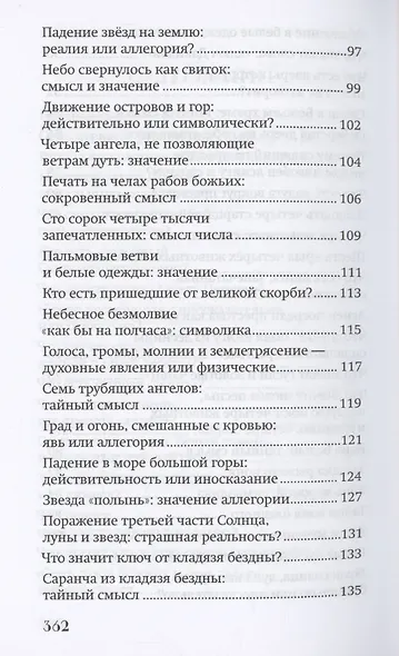 Грядёт! Загадки Апокалипсиса - фото 5