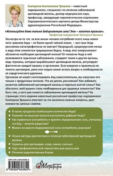 Ложка йода для щитовидной железы - фото 2