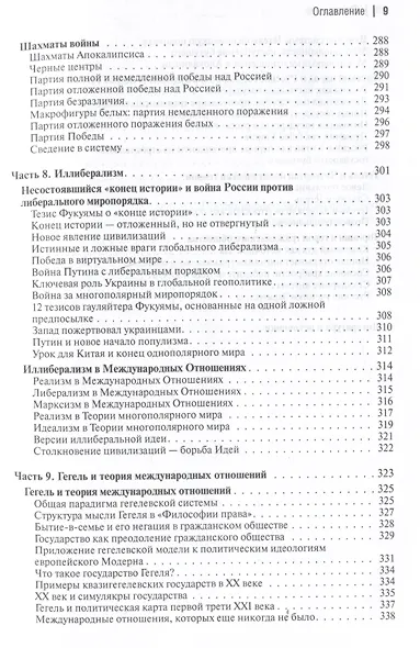 Многополярный мир. От идеи к реальности. Монография - фото 9