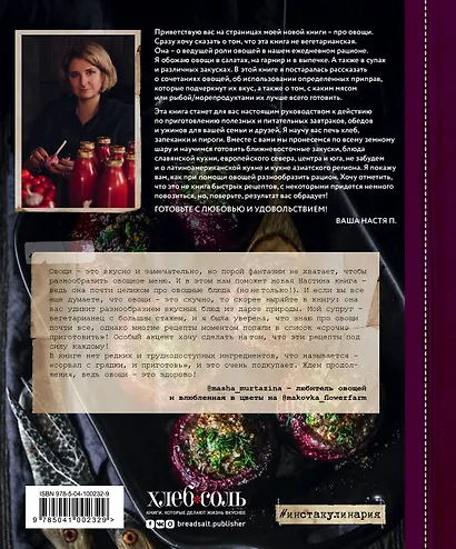 ПРО овощи! Большая книга про овощи и не только - фото 2