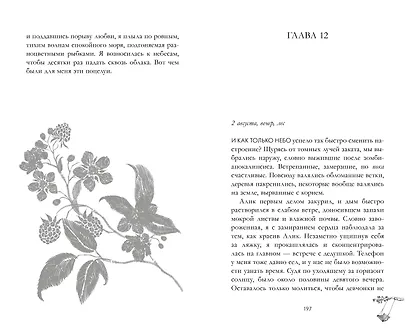 Сердце лета - фото 8