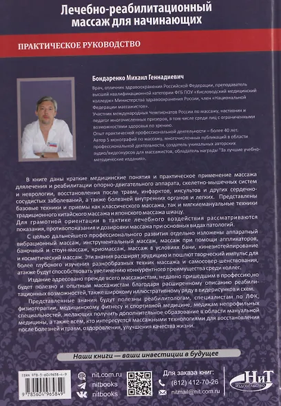 Лечебно-реабилитационный массаж для начинающих. Практическое руководство - фото 2