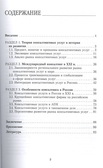 Консалтинговые услуги - фото 2