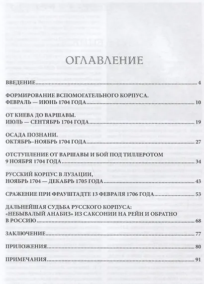 Русский вспомогательный корпус на польско-саксонской службе в 1704–1707 гг. и сражение при Фрауштадт - фото 2