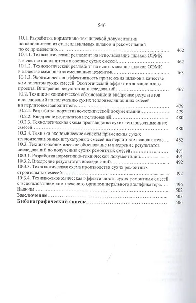 Композиционные вяжущие для сухих строительных смесей. Учебное пособие - фото 6