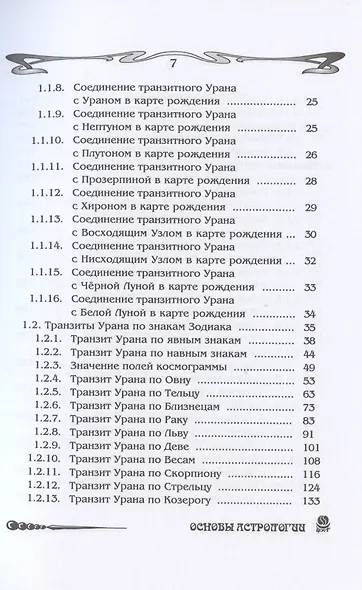 Основы астрологии. Том 9. Tранзиты Урана и Нeптунa - фото 3