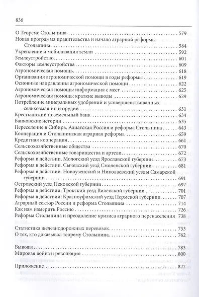 Теорема Столыпина - фото 4