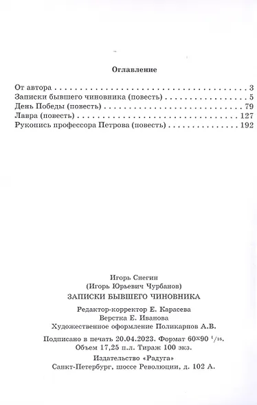 Записки бывшего чиновника - фото 2