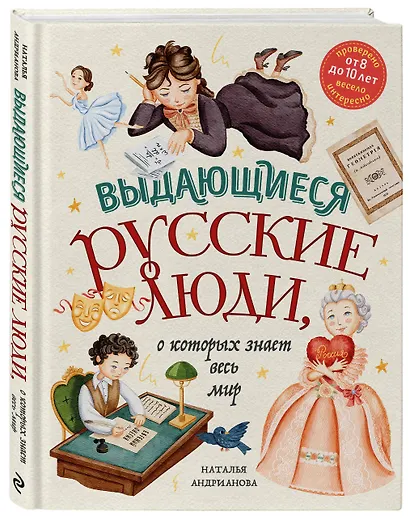 Выдающиеся русские люди, о которых знает весь мир (от 8 до 10 лет) - фото 3