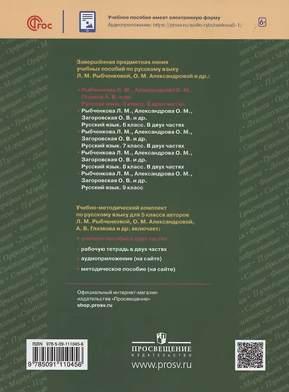 Русский язык. 5 класс. Учебное пособие. В 2-х частях. Часть 1 - фото 2