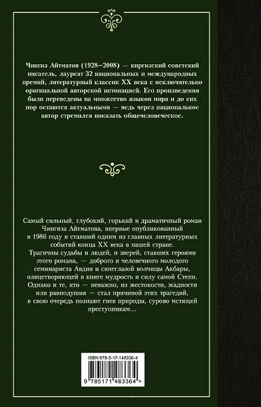 Плаха - фото 2