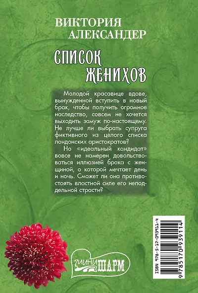 Список женихов - фото 2