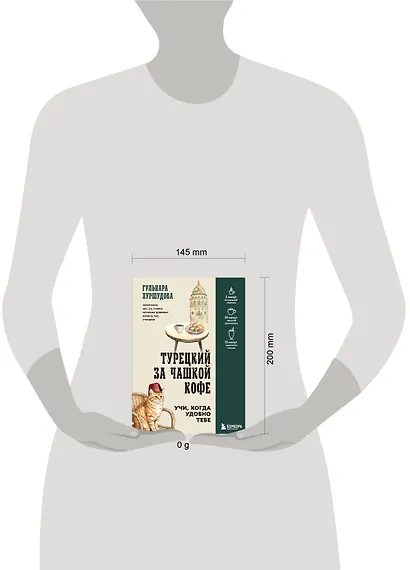 Турецкий за чашкой кофе. Учи, когда удобно тебе - фото 4