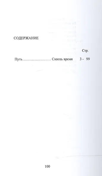 Путь. Стихи - фото 2