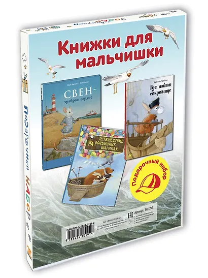 Подарочный набор "Книжки для мальчишки" (комплект из 3 книг) - фото 5