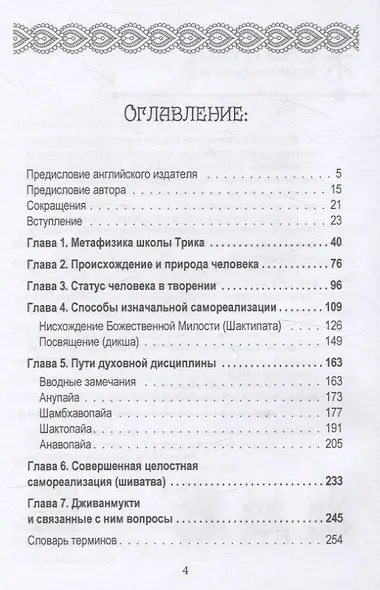 Философия садханы. С особым вниманием к философии Трика Кашмира - фото 2