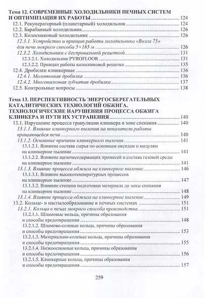 Цементология. Структура, свойства цементов и оптимизация технологических процессов - фото 6